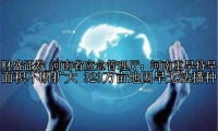 河南省应急管理厅：河南重旱特旱面积不断扩大 323万亩地因旱无法播种